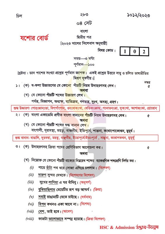 যশোর বোর্ড এইচএসসি বাংলা ২য় পত্র প্রশ্ন সমাধান ২০২৪ | বাংলা ২য় পত্র উত্তর ২০২৪ যশোর বোর্ড | HSC Bangla 2nd CQ Question Solution 2024