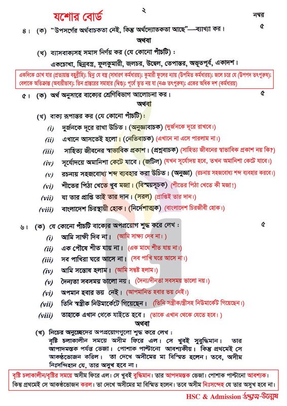 যশোর বোর্ড এইচএসসি বাংলা ২য় পত্র প্রশ্ন সমাধান ২০২৪ | বাংলা ২য় পত্র উত্তর ২০২৪ যশোর বোর্ড | HSC Bangla 2nd CQ Question Solution 2024