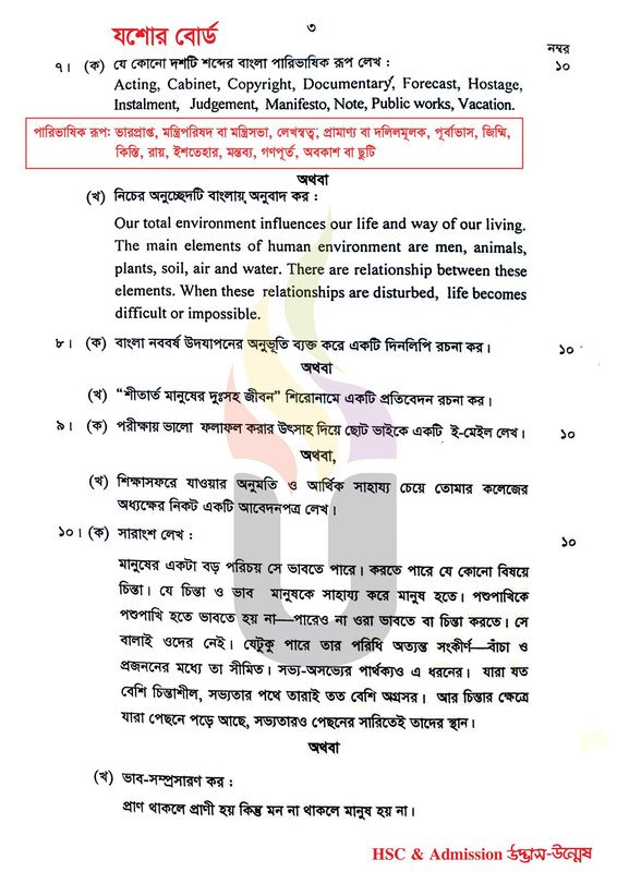 যশোর বোর্ড এইচএসসি বাংলা ২য় পত্র প্রশ্ন সমাধান ২০২৪ | বাংলা ২য় পত্র উত্তর ২০২৪ যশোর বোর্ড | HSC Bangla 2nd CQ Question Solution 2024