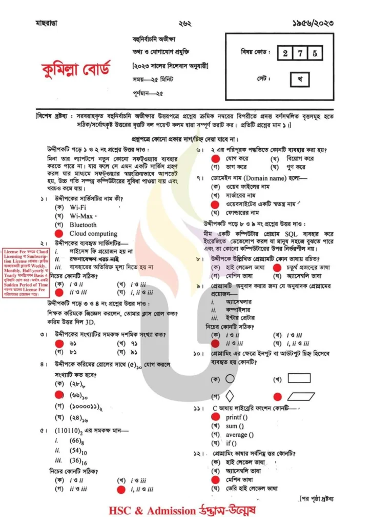 HSC Comilla Board ict MCQ Solution 2024 | এইচএসসি কুমিল্লা বোর্ড তথ্য ও যোগাযোগ প্রযুক্তি বহুনির্বাচনি (MCQ) উত্তরমালা/সমাধান ২০২৪ | এইচএসসি কুমিল্ল বোর্ড আইসিটি MCQ/নৈব্যক্তিক প্রশ্ন ও উত্তর ২০২৪