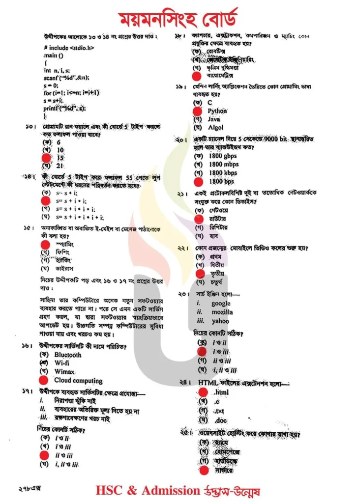 HSC Mymensingh Board ict MCQ Solution 2024 | এইচএসসি ময়মনসিংহ বোর্ড তথ্য ও যোগাযোগ প্রযুক্তি বহুনির্বাচনি (MCQ) উত্তরমালা/সমাধান ২০২৪ | এইচএসসি ময়মনসিংহ বোর্ড আইসিটি MCQ/নৈব্যক্তিক প্রশ্ন ও উত্তর ২০২৪