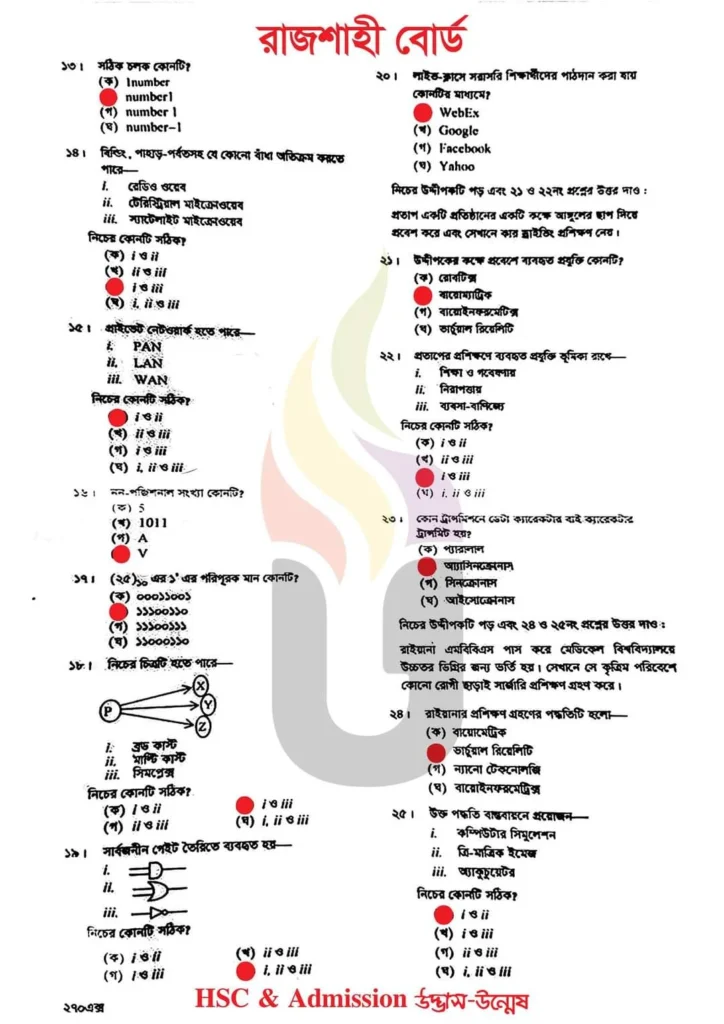 HSC Rajshahi Board ict MCQ Solution 2024 | এইচএসসি রাজশাহী বোর্ড তথ্য ও যোগাযোগ প্রযুক্তি বহুনির্বাচনি (MCQ) উত্তরমালা/সমাধান ২০২৪ | এইচএসসি রাজশাহী বোর্ড আইসিটি MCQ/নৈব্যক্তিক প্রশ্ন ও উত্তর ২০২৪