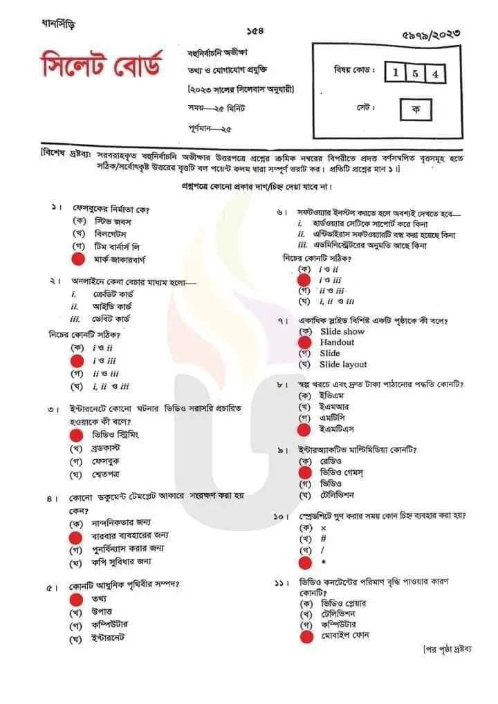 HSC Sylhet Board ict MCQ Solution 2024 | এইচএসসি সিলেট বোর্ড তথ্য ও যোগাযোগ প্রযুক্তি বহুনির্বাচনি (MCQ) উত্তরমালা/সমাধান ২০২৪ | এইচএসসি সিলেট বোর্ড আইসিটি MCQ/নৈব্যক্তিক প্রশ্ন ও উত্তর ২০২৪