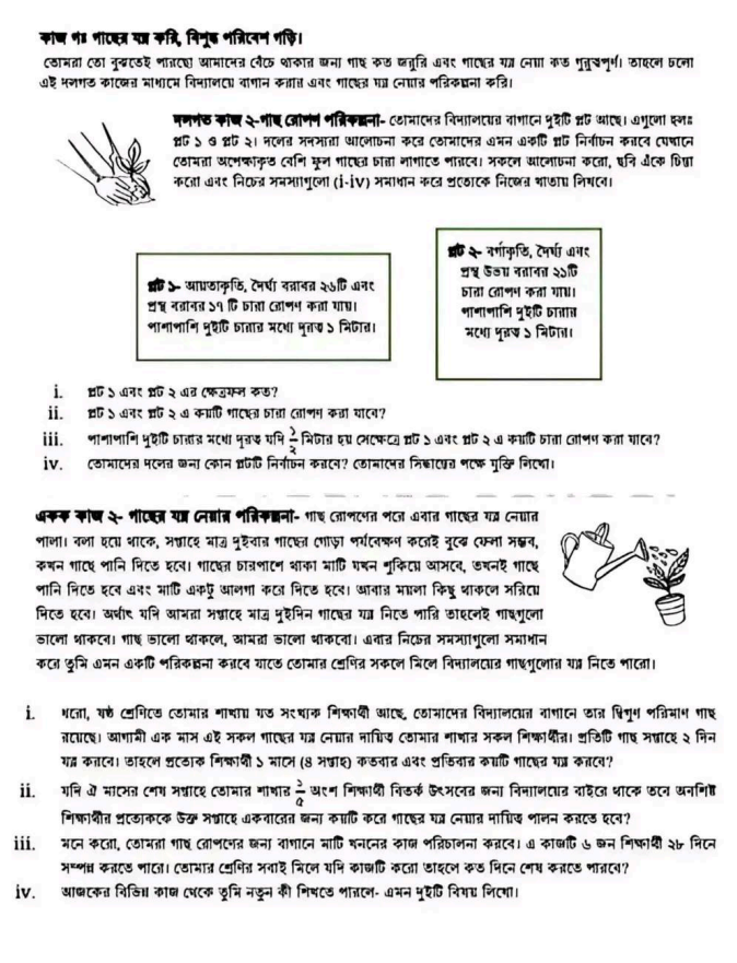 ষান্মাসিক সামষ্টিক মূল্যায়ন ৬ষ্ঠ শ্রেণীর গণিত প্রশ্ন ও সমাধান ২০২৪