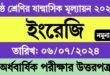 Class 6 English Half Yearly Exam Question Answer | ৬ষ্ঠ শ্রেণির ইংরেজি অর্ধবার্ষিক মূল্যায়ন প্রশ্নের উত্তর ২০২৪