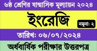 Class 6 English Half Yearly Exam Question Answer | ৬ষ্ঠ শ্রেণির ইংরেজি অর্ধবার্ষিক মূল্যায়ন প্রশ্নের উত্তর ২০২৪