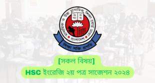 এইচএসসি English 2nd paper 2024 pdf Download