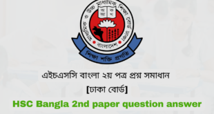 Sylhet board HSC 2024 bangla 2nd Paper question answer