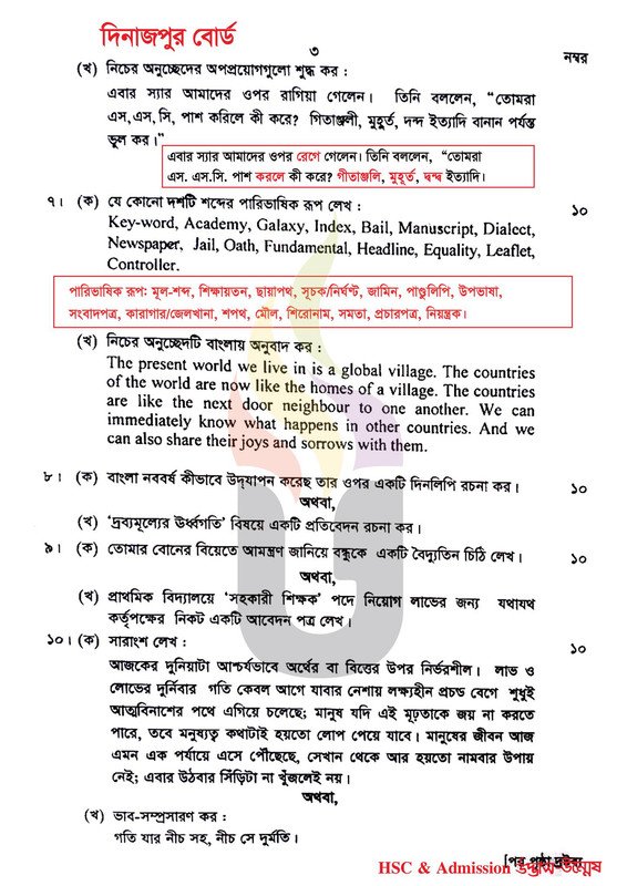 এইচএসসি বাংলা ২য় পত্র প্রশ্ন সমাধান দিনাজপুর শিক্ষা বোর্ড | এইচএসসি দিনাজপুর বোর্ড বাংলা ২য় পত্র উত্তরমালা ২০২৪