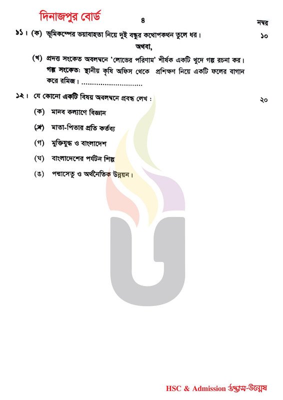 এইচএসসি বাংলা ২য় পত্র প্রশ্ন সমাধান দিনাজপুর শিক্ষা বোর্ড | এইচএসসি দিনাজপুর বোর্ড বাংলা ২য় পত্র উত্তরমালা ২০২৪