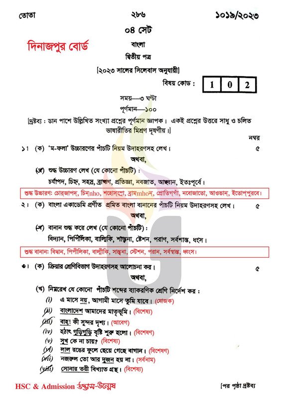 এইচএসসি বাংলা ২য় পত্র প্রশ্ন সমাধান দিনাজপুর শিক্ষা বোর্ড | এইচএসসি দিনাজপুর বোর্ড বাংলা ২য় পত্র উত্তরমালা ২০২৪