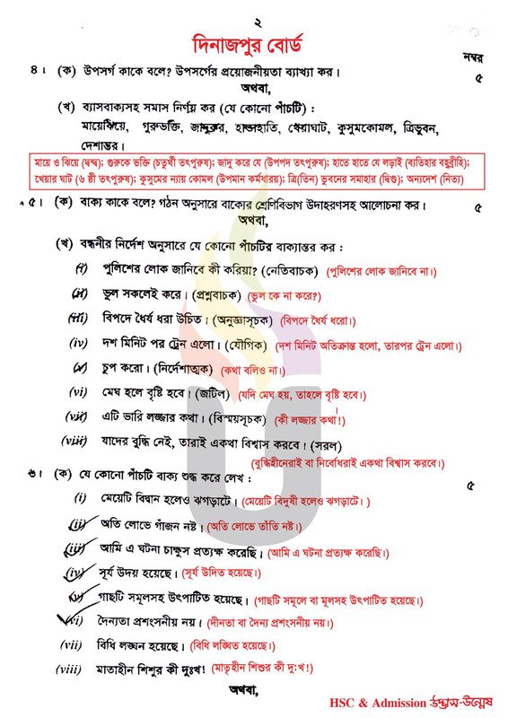 এইচএসসি বাংলা ২য় পত্র প্রশ্ন সমাধান দিনাজপুর শিক্ষা বোর্ড | এইচএসসি দিনাজপুর বোর্ড বাংলা ২য় পত্র উত্তরমালা ২০২৪