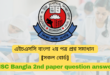 HSC/এইচএসসি বাংলা ২য় পত্র প্রশ্ন সমাধান | HSC  2nd paper questions solve 2024