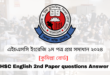 Comilla board HSC 2024 English 1st Paper question answer