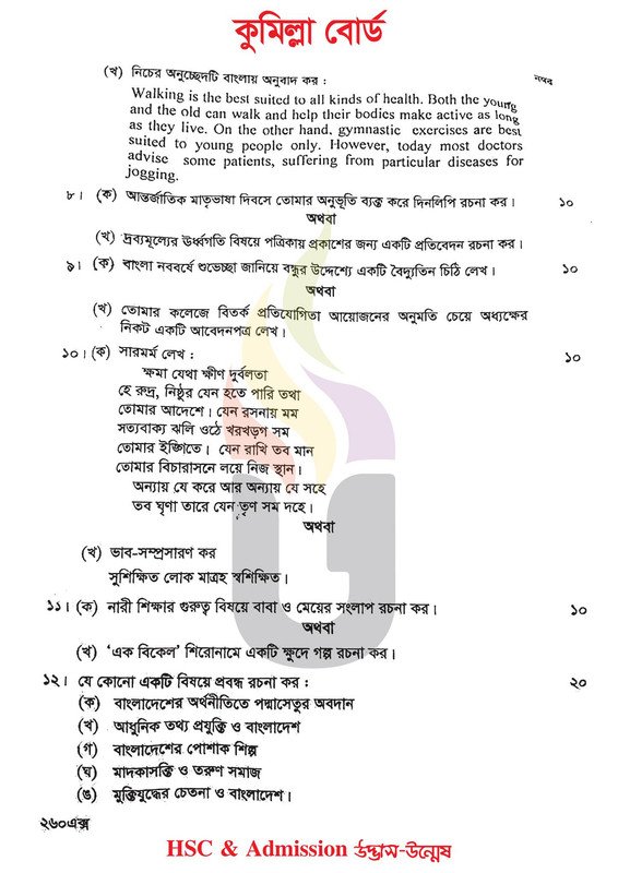 কুমিল্লা বোর্ড এইচএসসি বাংলা ২য় পত্র প্রশ্ন সমাধান ২০২৩ | HSC Exam 2024 বাংলা ২য় পত্র 2024