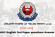 এইচএসসি ২০২৪ ঢাকা বোর্ড ইংরেজি ১ম পত্র প্রশ্ন সমাধান | Dhaka board HSC 2024 English 1st Paper question answer