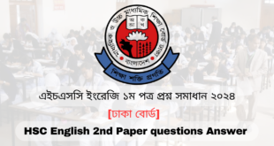 এইচএসসি ২০২৪ ঢাকা বোর্ড ইংরেজি ১ম পত্র প্রশ্ন সমাধান | Dhaka board HSC 2024 English 1st Paper question answer