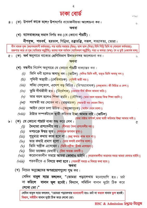 ঢাকা বোর্ড এইচএসসি বাংলা ২য় পত্র প্রশ্ন সমাধান ২০২৩ | Dhaka Board Bangla 2nd paper question Answer 2024