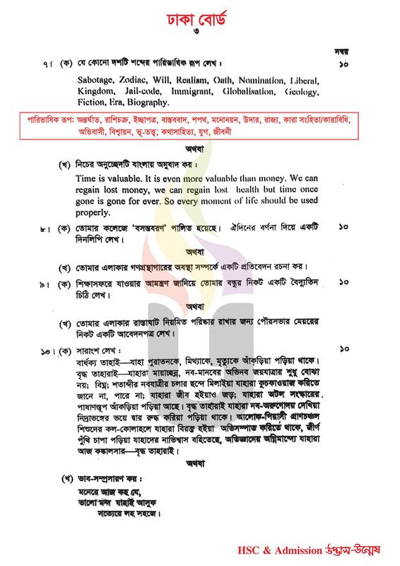 ঢাকা বোর্ড এইচএসসি বাংলা ২য় পত্র প্রশ্ন সমাধান ২০২৩ | Dhaka Board Bangla 2nd paper question Answer 2024