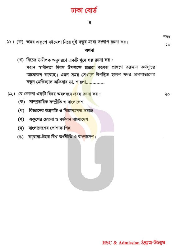 ঢাকা বোর্ড এইচএসসি বাংলা ২য় পত্র প্রশ্ন সমাধান ২০২৩ | Dhaka Board Bangla 2nd paper question Answer 2024