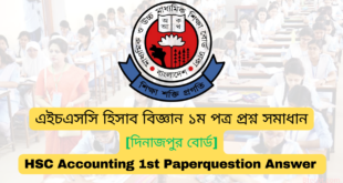 এইচএসসি দিনাজপুর বোর্ড হিসাব বিজ্ঞান ১ম পত্র MCQ প্রশ্ন সমাধান  ২০২৪ | Dinajpur board HSC 2024 Accounting 1st Paper MCQ question answer 2024