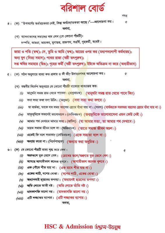 বরিশাল বোর্ড এইচএসসি বাংলা ২য় পত্র প্রশ্ন সমাধান ২০২৪ | HSC Bangla 2nd paper question solution 2024