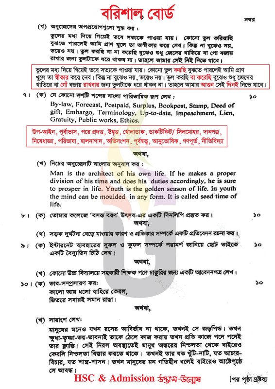 বরিশাল বোর্ড এইচএসসি বাংলা ২য় পত্র প্রশ্ন সমাধান ২০২৪ | HSC Bangla 2nd paper question solution 2024