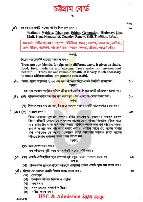 চট্টগ্রাম বোর্ড এইচএসসি বাংলা ২য় পত্র প্রশ্ন সমাধান ২০২৩ | বাংলা ২য় পত্র উত্তর ২০২৪ চট্টগ্রাম বোর্ড