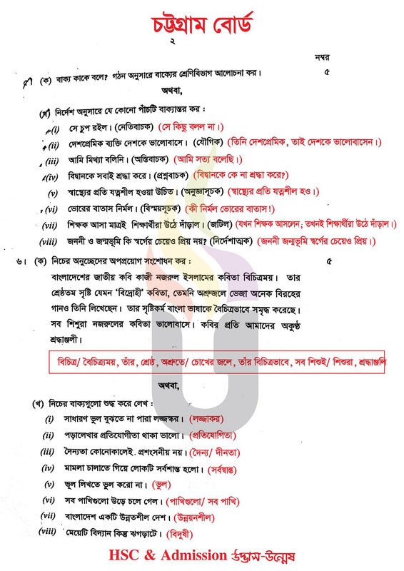 চট্টগ্রাম বোর্ড এইচএসসি বাংলা ২য় পত্র প্রশ্ন সমাধান ২০২৩ | বাংলা ২য় পত্র উত্তর ২০২৪ চট্টগ্রাম বোর্ড