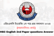 এইচএসসি ২০২৪ ময়মনসিংহ বোর্ড ইংরেজি ১ম পত্র প্রশ্ন সমাধান | Mymensingh board HSC 2024 English 1st Paper question answer