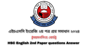 ময়মনসিংহ-বোর্ড-এইচএসসি-ইংরেজি-২য়-পত্র-প্রশ্ন-সমাধান-২০২৪-HSC-English-2nd-Paper-questions-Answer-