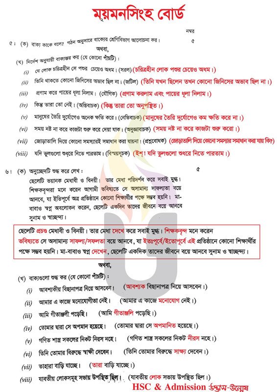 ময়মনসিংহ বোর্ড এইচএসসি বাংলা ২য় পত্র প্রশ্ন সমাধান ২০২4 | HSC 2024 Bangla 2nd paper question 