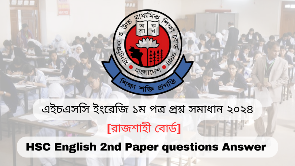 এইচএসসি ২০২৪ রাজশাহী বোর্ড ইংরেজি ১ম পত্র প্রশ্ন সমাধান | Rajshahi board HSC 2024 English 1st Paper question answer