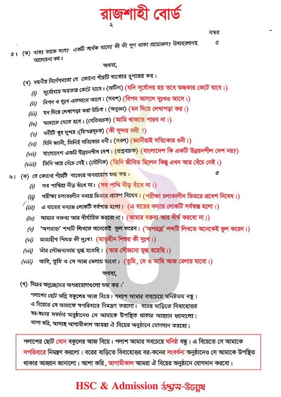 রাজশাহী বোর্ড এইচএসসি বাংলা ২য় পত্র প্রশ্ন সমাধান ২০২৩ | রাজশাহী বোর্ড এইচএসসি বাংলা ২য় পত্র প্রশ্ন সমাধান ২০২৪ | HSC Bangla 2nd Paper Question Solution 2024