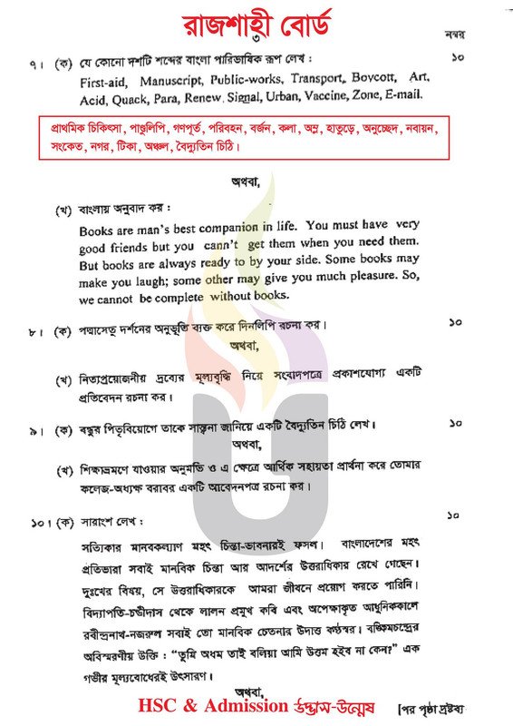 রাজশাহী বোর্ড এইচএসসি বাংলা ২য় পত্র প্রশ্ন সমাধান ২০২৩ | রাজশাহী বোর্ড এইচএসসি বাংলা ২য় পত্র প্রশ্ন সমাধান ২০২৪ | HSC Bangla 2nd Paper Question Solution 2024