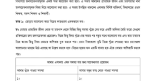 ষান্মাসিক মূল্যায়ন নির্দেশিকা pdf ৭ম শ্রেণীর বাংলা প্রশ্ন ও সমাধান ২০২৪