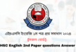 [সকল বোর্ড] HSC/এইচএসসি ইংরেজি ১ম পত্র প্রশ্ন সমাধান ২০২৪ | HSC English 1st Paper  Solution 2024