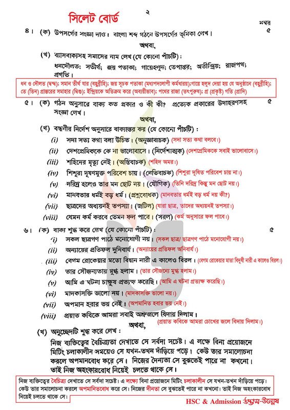 সিলেট বোর্ড এইচএসসি বাংলা ২য় পত্র প্রশ্ন সমাধান ২০২4  HSC Bangla 2nd paper question 2024 