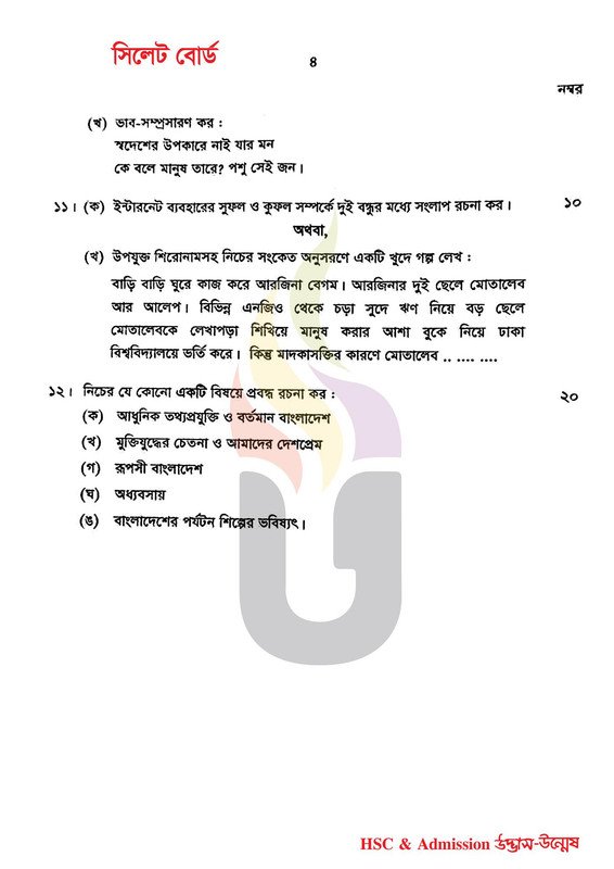 সিলেট বোর্ড এইচএসসি বাংলা ২য় পত্র প্রশ্ন সমাধান ২০২4  HSC Bangla 2nd paper question 2024 