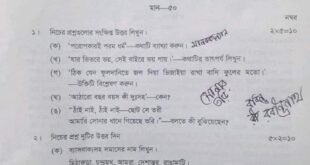 ১৮ তম শিক্ষক নিবন্ধন লিখিত পরীক্ষার প্রশ্ন বাংলা