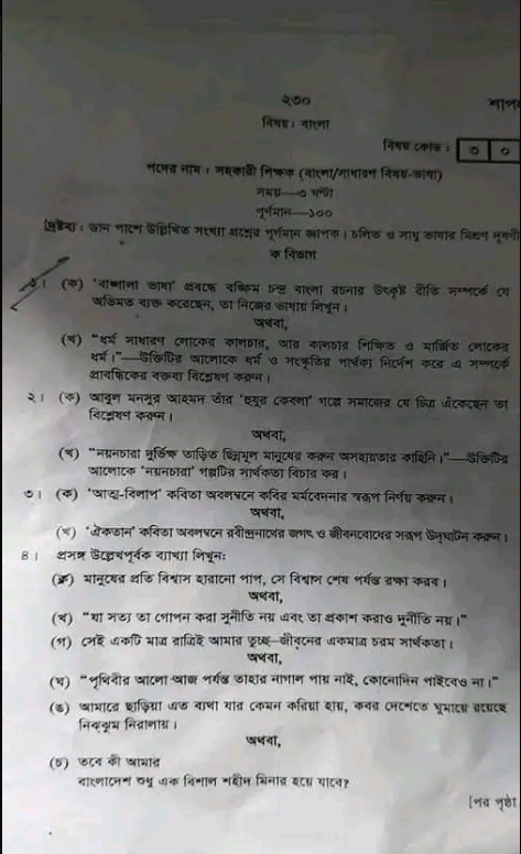 ১৮ তম শিক্ষক নিবন্ধন লিখিত পরীক্ষার প্রশ্ন বাংলা