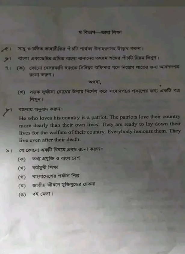 ১৮ তম শিক্ষক নিবন্ধন লিখিত পরীক্ষার প্রশ্ন বাংলা