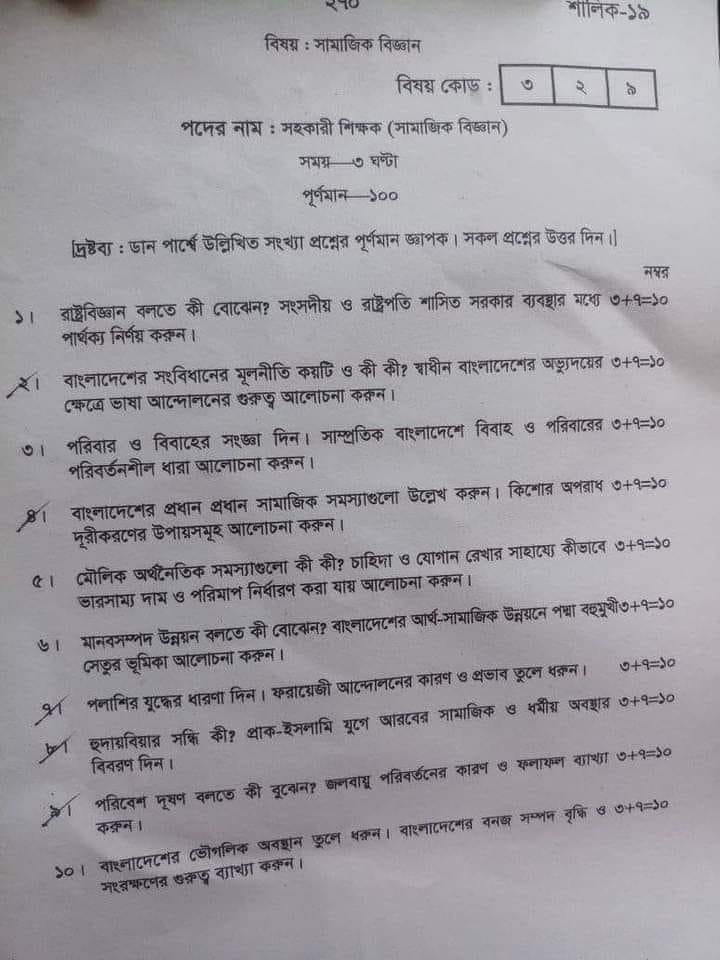 ১৮ তম শিক্ষক নিবন্ধন লিখিত পরীক্ষার প্রশ্ন  সামাজিক বিজ্ঞান