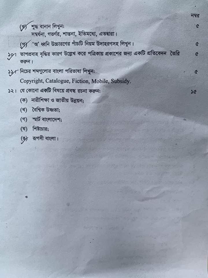 ১৮ তম শিক্ষক নিবন্ধন লিখিত পরীক্ষার প্রশ্ন  সামাজিক বিজ্ঞান