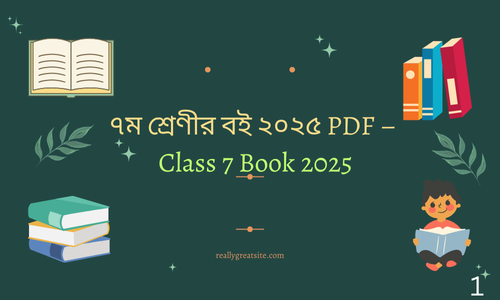 ৭ম-শ্রেণীর-বই-২০২৫-PDF