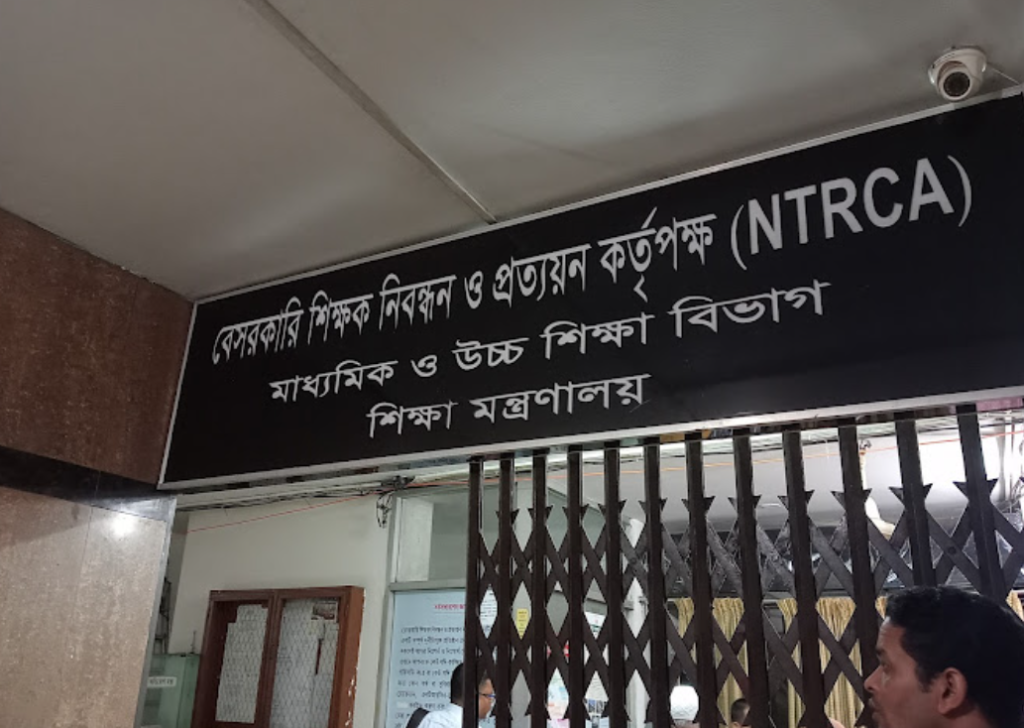এনটিআরসিএ নোটিশ বোর্ড ২০২৫ | Ntrca Notice Board 2025
