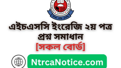 [সকল বোর্ড] HSC/এইচএসসি ইংরেজি ২য় পত্র প্রশ্ন সমাধান 2025| HSC English 2nd Paper  Solution 2025