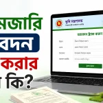 ই-নামজারি আবেদন ট্র্যাক.png