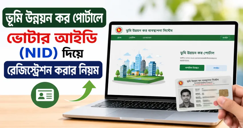 কর পোর্টালে রেজিস্ট্রেশন.png