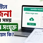খাজনা দেওয়ার সময় খতিয়ান সংযুক্ত করার নিয়ম.png